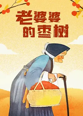 漂亮的私生女