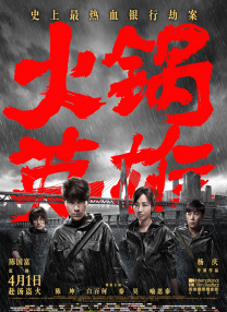 激情设局