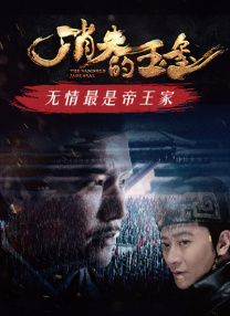 十八岁勿进